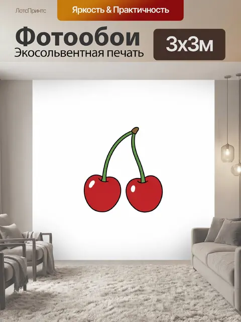 Фотообои Парные красные вишни
