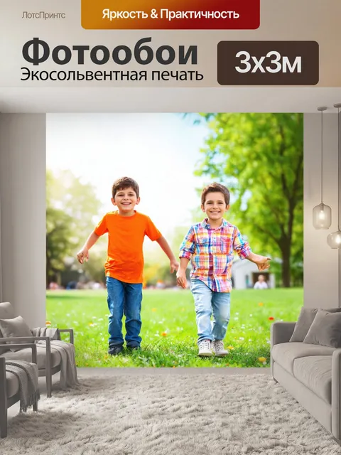 Фотообои светлый фон, с веселыми детям, играющими на улице