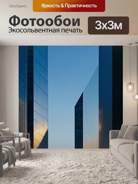 Фотообои утро показывают стеклянные небоскребы, отражающие первые лучи солнца, создавая игру света и тени