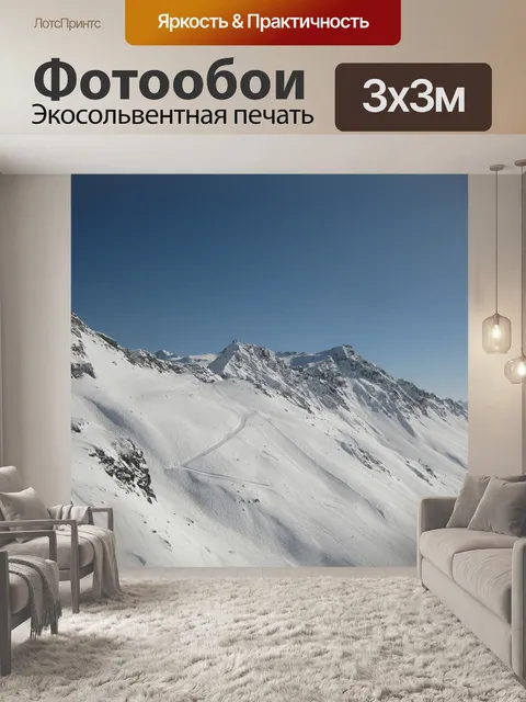 Фотообои Высокая гора