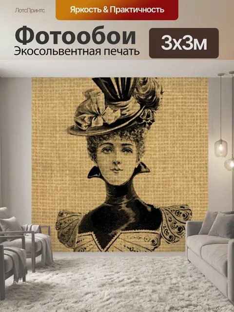 Фотообои Винтаж