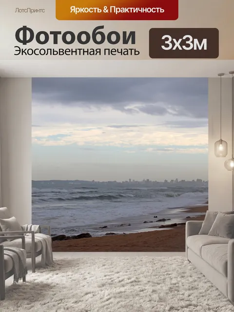 Фотообои вид на залив города Дурбан