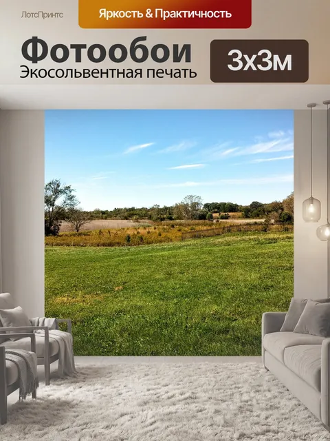 Фотообои Луг