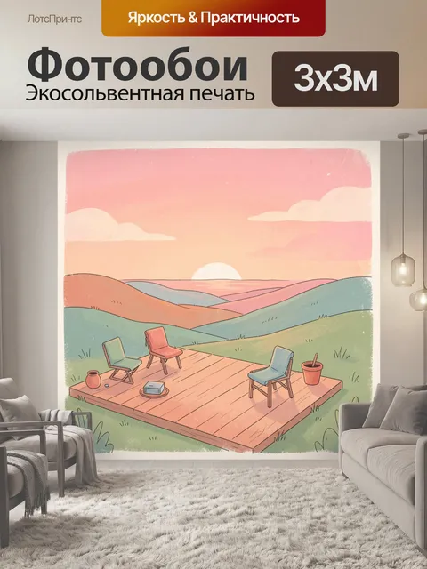 300 × 300 см · Экосольвентная печать
