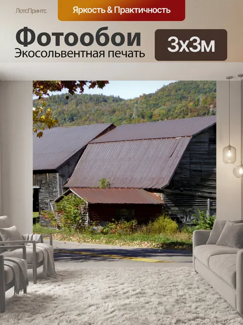 Фотообои Коричневый Сарай и живописные холмы