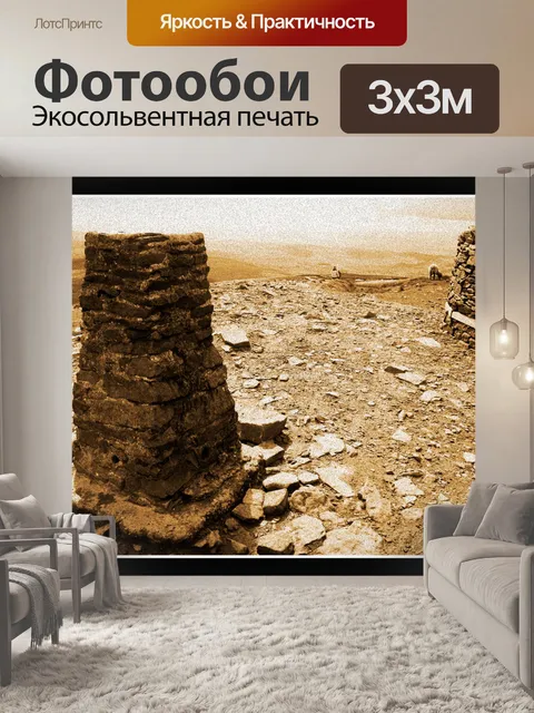 Фотообои Памятник на три вершины