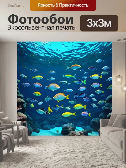Фотообои изображение морских глубин с множеством разных видов рыб
