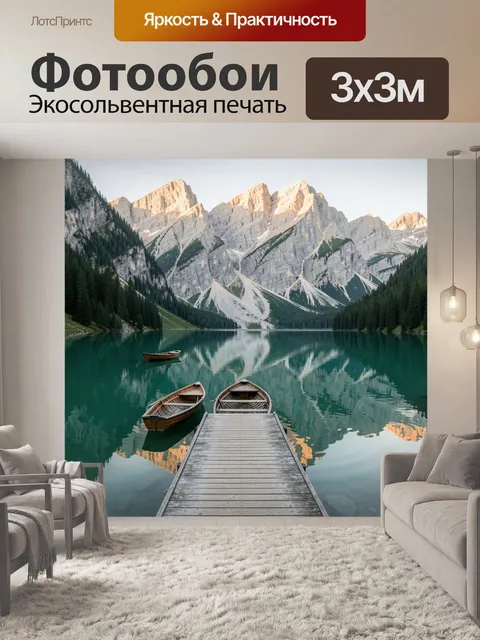 Фотообои Горное озеро с лодками