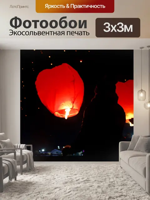 Фотообои небо фонарь освобожден