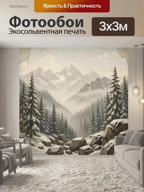 Фотообои Заснеженные вершины в хвойном лесу