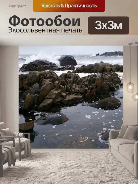 Фотообои Море
