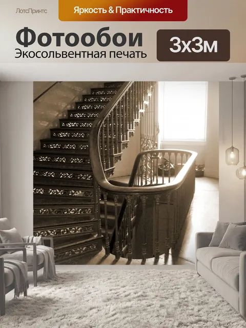 Фотообои лестница