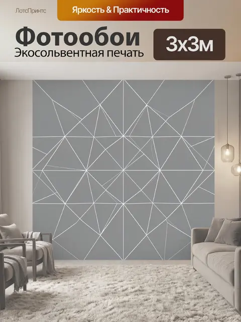 Фотообои Серая геометрия из белых линий