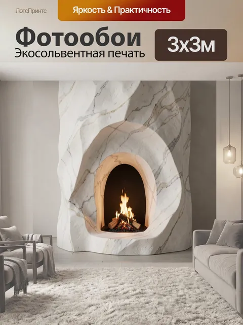 Фотообои Каменная ниша с огнём