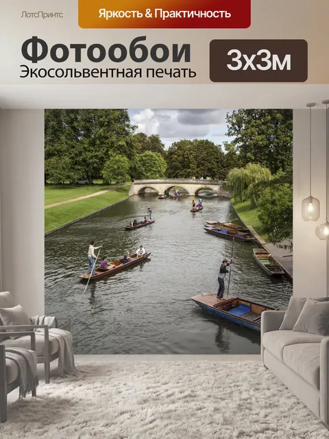 Фотообои Кембридж-Сити
