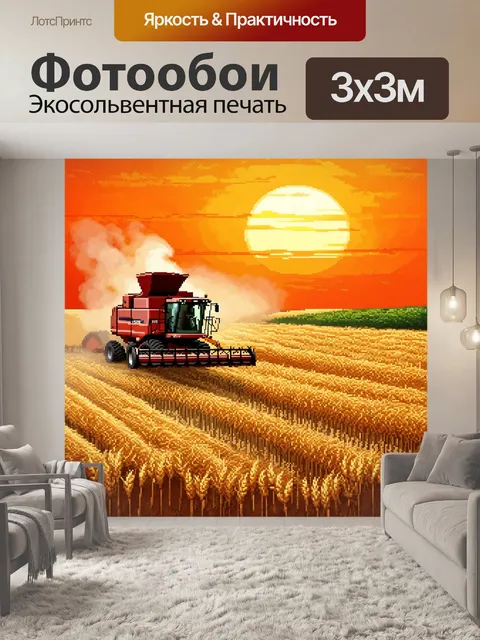 Фотообои вечерний пейзаж, где зерноуборочный комбайн эффективно завершает уборку урожая на фоне оранжевого заката