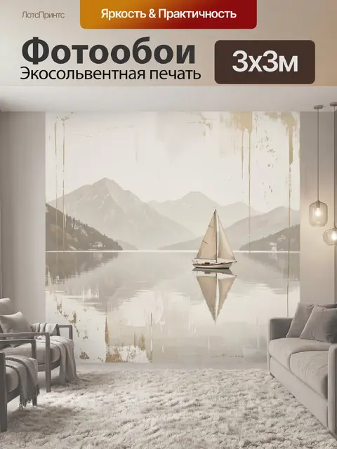 Фотообои Парусная лодка на горном озере