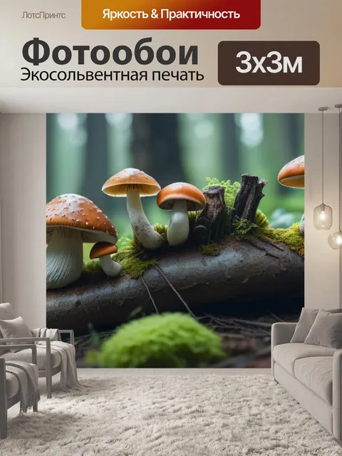 Фотообои пейзаж с грибами нарисовать