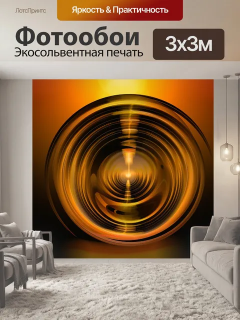 Фотообои Круги