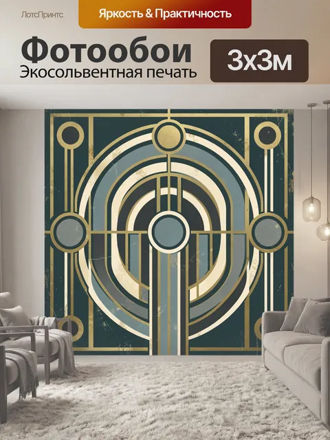 Фотообои Золотая геометрия с концентрическими кругами