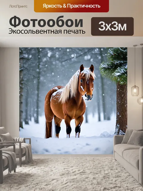 Фотообои пони в зимнем лесу, снегопад, деревья укрыты снегом