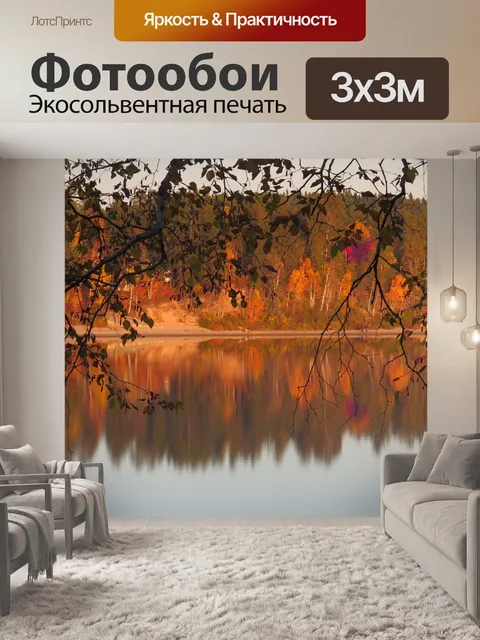 Фотообои Озеро
