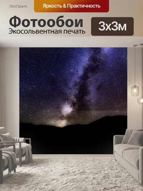 Фотообои Звезда