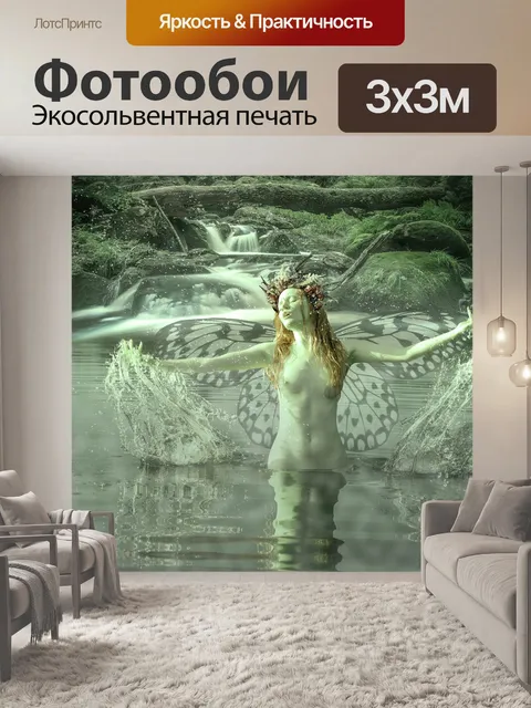 Фотообои Нимфа