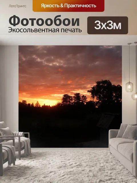 Фотообои Закат