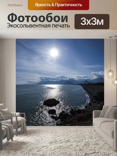Фотообои Солнечный