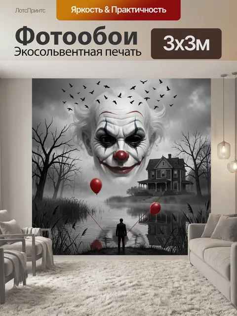 Фотообои Жуткий клоун над туманным озером