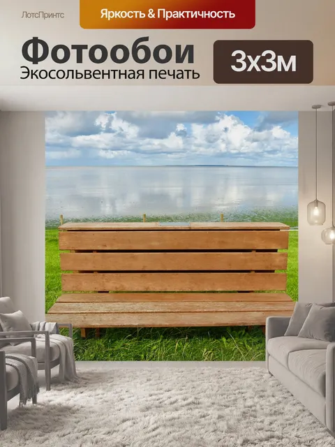 Фотообои Парк