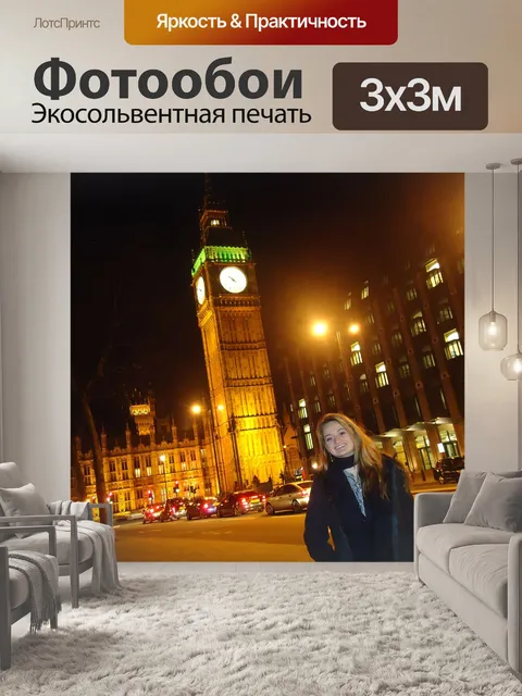 Фотообои Лондон