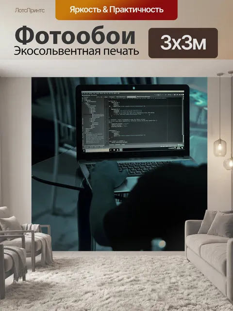 Фотообои Код