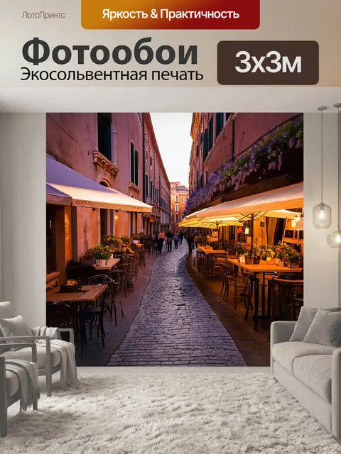 Фотообои венеция, вечерняя прогулка по уличным кафе с сереневыми огнями, создающими таинственное настроение