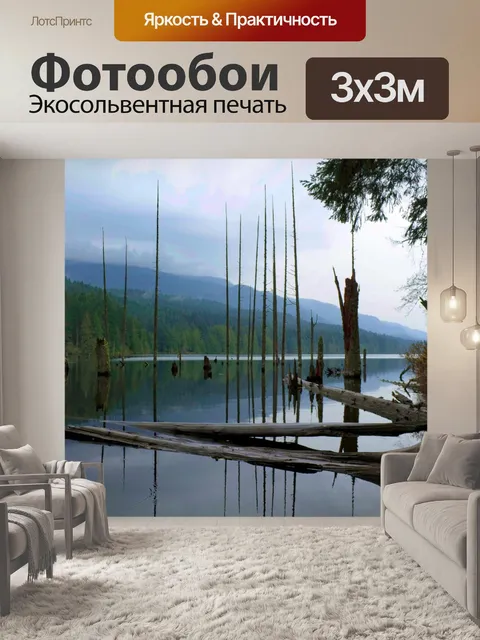 Фотообои Озеро