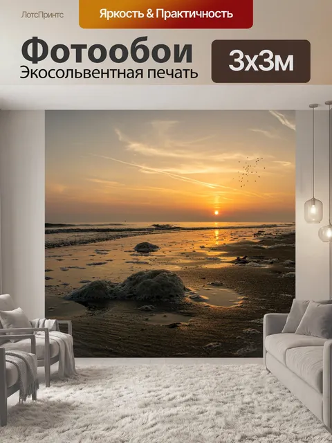 Фотообои Пеной водорослей