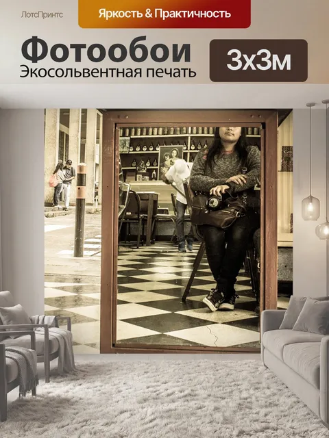 Фотообои Фотография