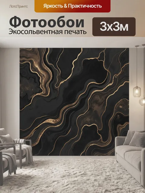 Фотообои Черный мрамор с золотыми прожилками
