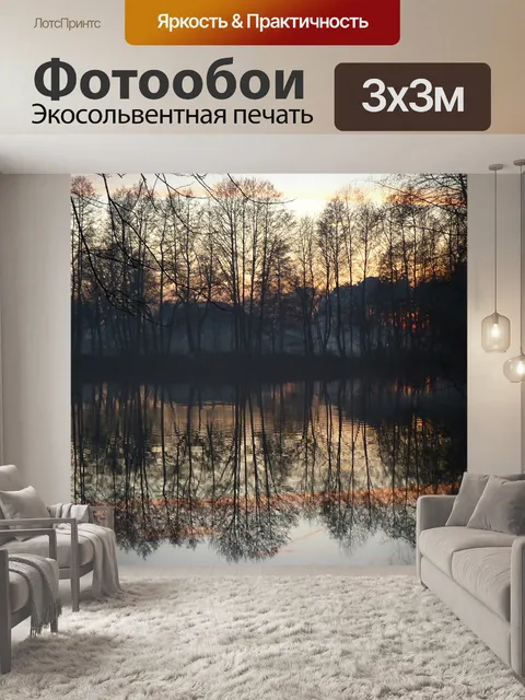 Фотообои Сумерки