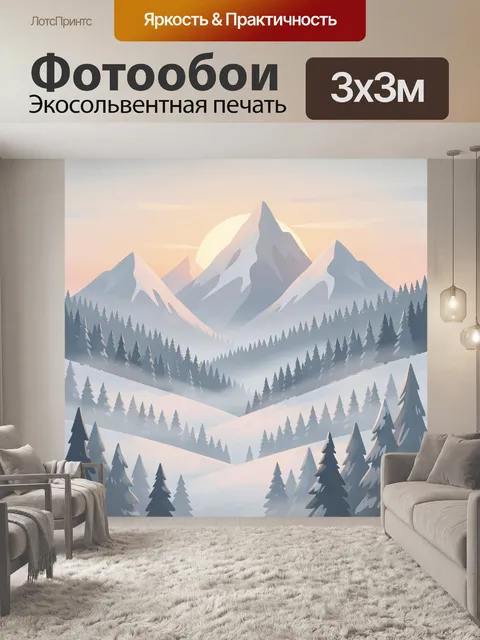 300 × 300 см · Экосольвентная печать