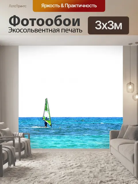 Фотообои Зеленый виндсерфинг парус на синем море