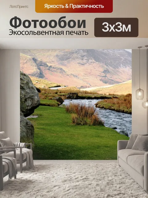 Фотообои Горы
