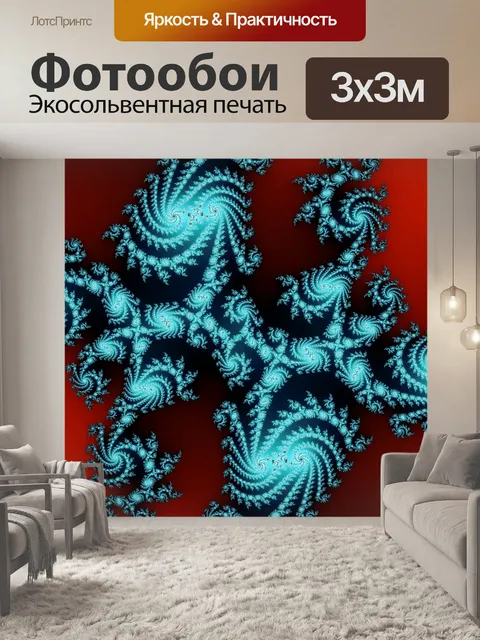 Фотообои Декоративные фрактальные спирали