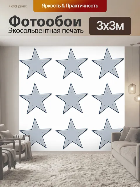 Фотообои Серый прибиты звезды