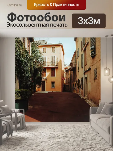 Фотообои Улица