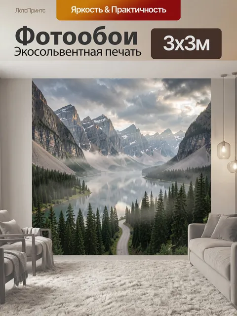 Фотообои Горная долина с озером и туманом
