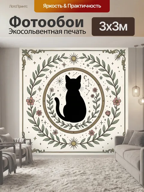 Фотообои Чёрный кот в звездном венке