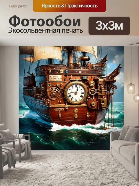 Фотообои море в стиле стимпанк, с красивыми механизмами, которые показывают время и сообщают о морских событиях