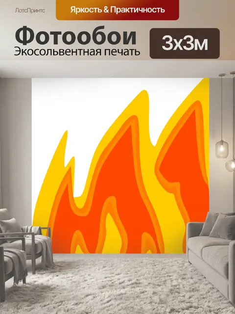 Фотообои Пожар